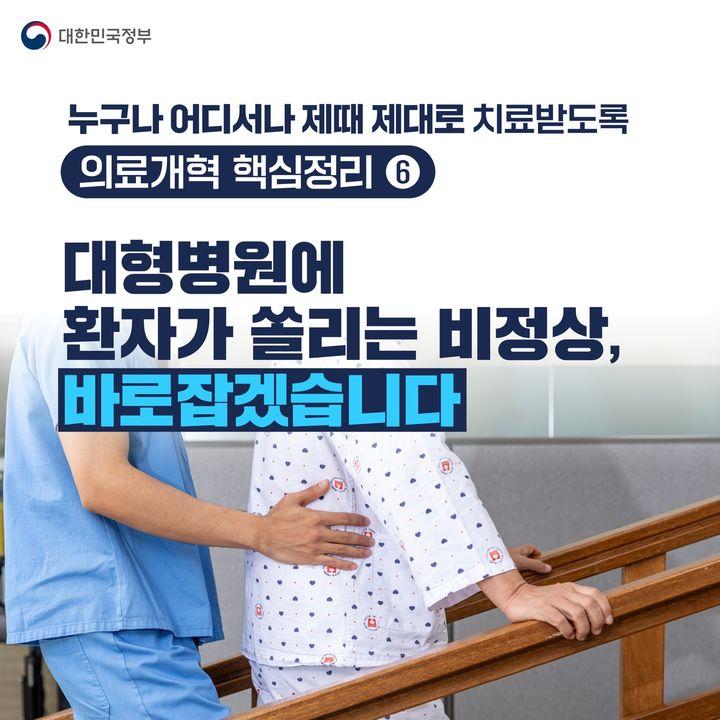 대학병원에 환자가 쏠리는 비정상 바로잡겠습니다