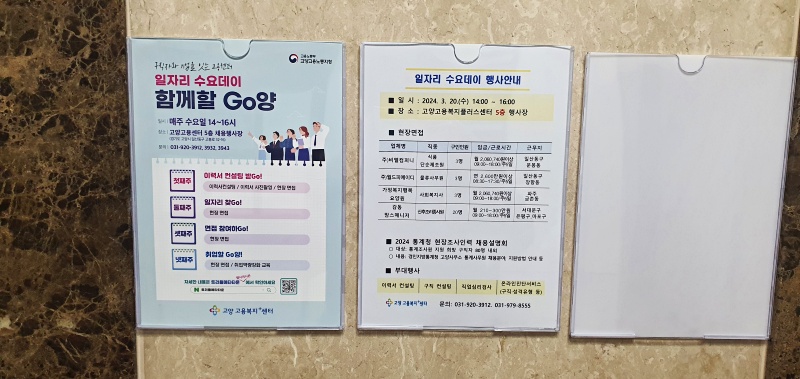 매주 수요일 고양고용복지플러스센터에서 개최되는 일자리 수요데이 ‘함께할 Go양’