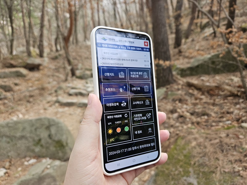 '국립공원 산행정보' 앱 메인 화면.