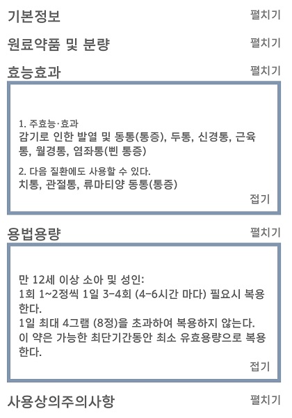 시각장애인도 휴대폰 음성서비스를 통해 의약품의 정보를 알 수 있다. (출처=식품의약품안전처)