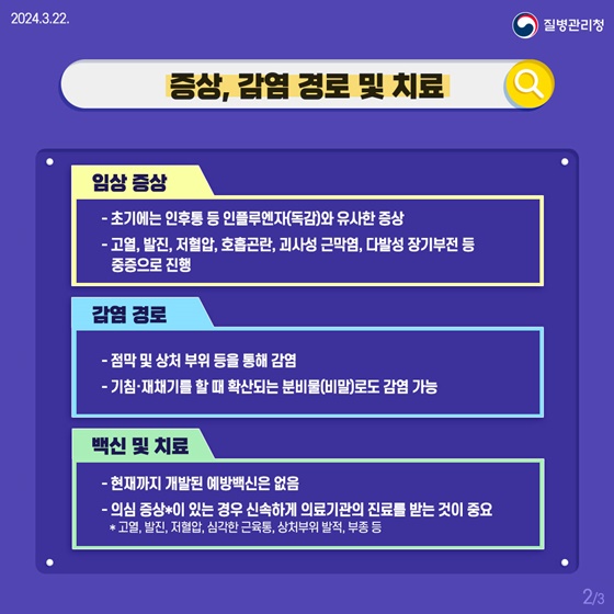 연쇄상구균 독성쇼크증후군(STSS) 바로 알기