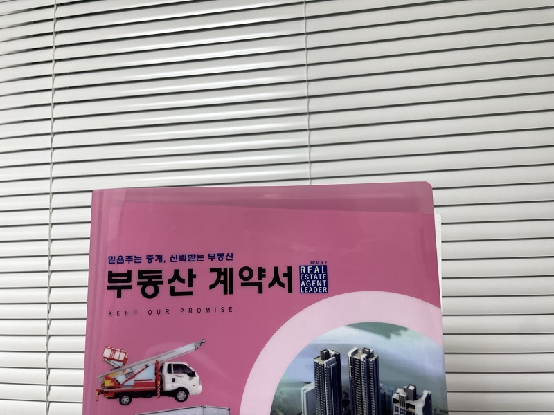 부동산 전세 계약