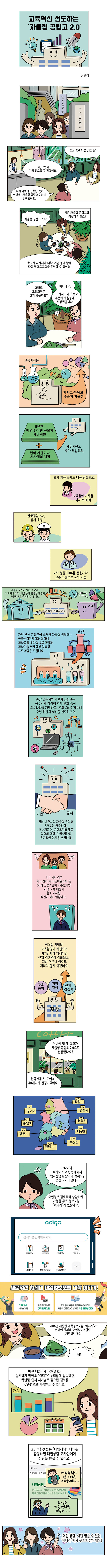 교육혁신 선도하는 ‘자율형 공립고 2.0’