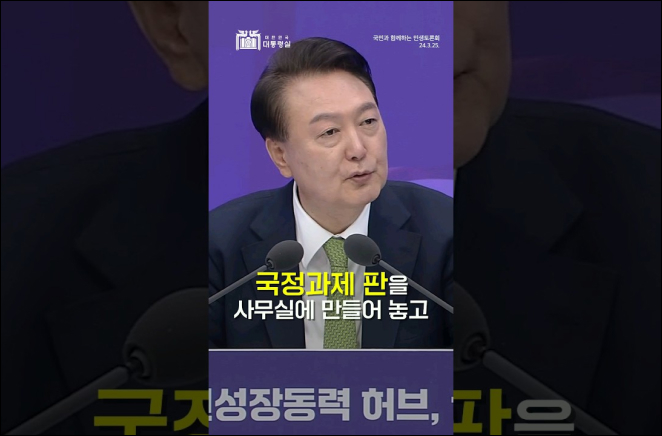 집무실에 국정과제 판이 있는 이유