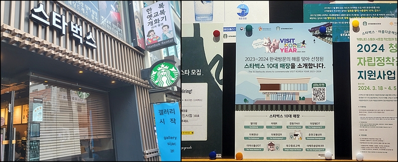 '한국방문의 해' 홍보 포스터가 붙은 스타벅스(인사동 지점은 10대 매장은 아니다).
