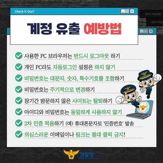 “자동로그인 설정” 때문에 계좌에서 돈이 빠져나간다고?