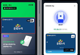 문화누리카드, 네이버페이에 등록하면 언제 어디서든 사용