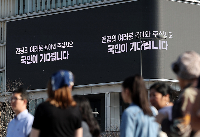 서울 종로구 대한민국역사박물관 외벽에 정부의 의료개혁 관련 홍보 영상이 나오고 있다. (ⓒ뉴스1, 무단 전재-재배포 금지)