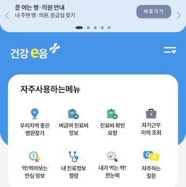 우리 지역 좋은 병원 찾기 서비스 이용 방법.(출처=건강e음)