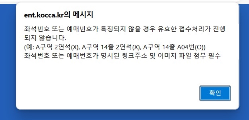 신고 접수를 할 때 좌석 번호나 예매 번호가 특정되어야 유효한 접수 처리가 가능하다.