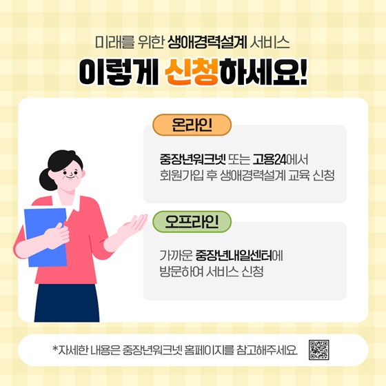 중장년 경력 관리 어렵지 않아요