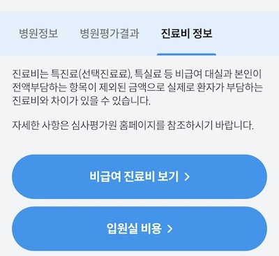 진료비 정보도 확인할 수 있다.(출처=건강e음)