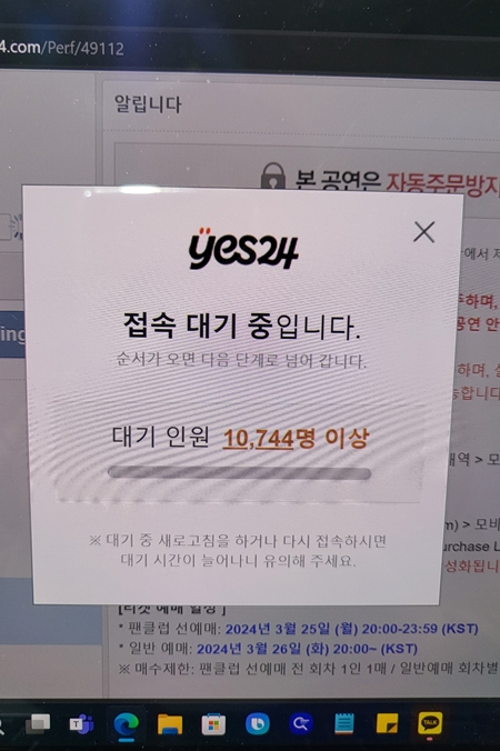 예매창이 열린 지 3초도 지나지 않았는데 만 명이 넘는 대기자가 있는 것을 확인할 수 있었다.