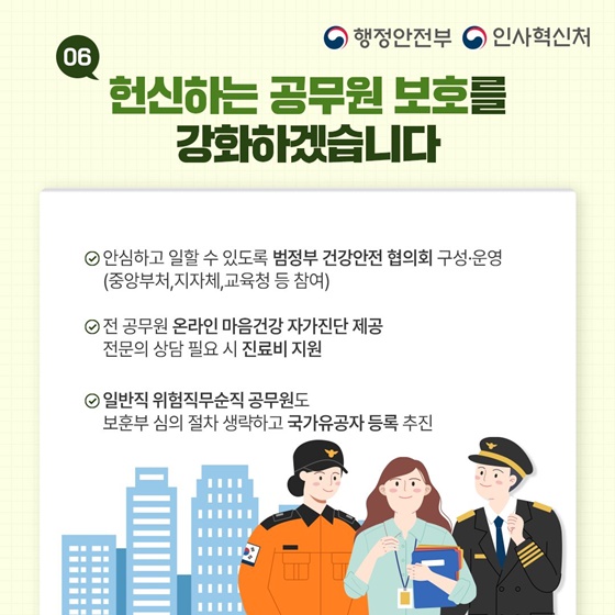 공무원 업무집중 여건 조성방안 발표