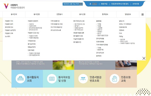 사회복지자원봉사인증관리