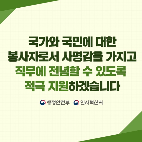 공무원 업무집중 여건 조성방안 발표