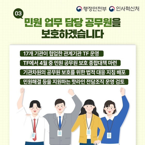 공무원 업무집중 여건 조성방안 발표