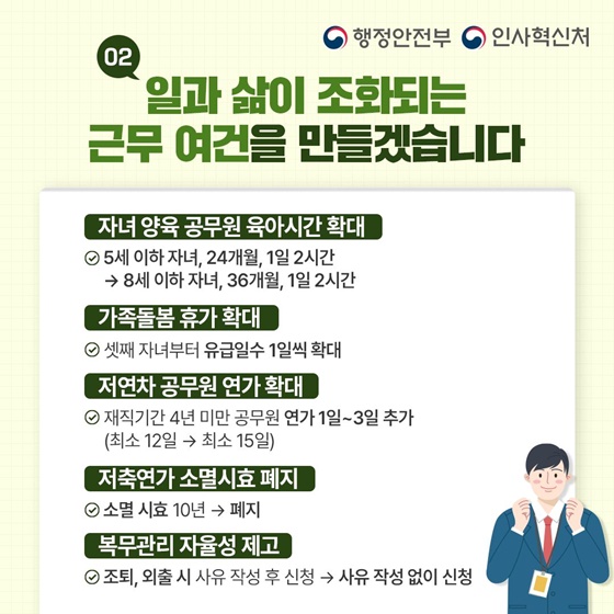 공무원 업무집중 여건 조성방안 발표