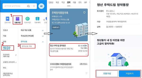 청년주택드림청약통장 어플신청