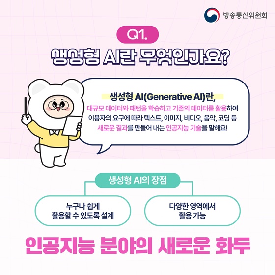 생성형 AI 윤리 가이드