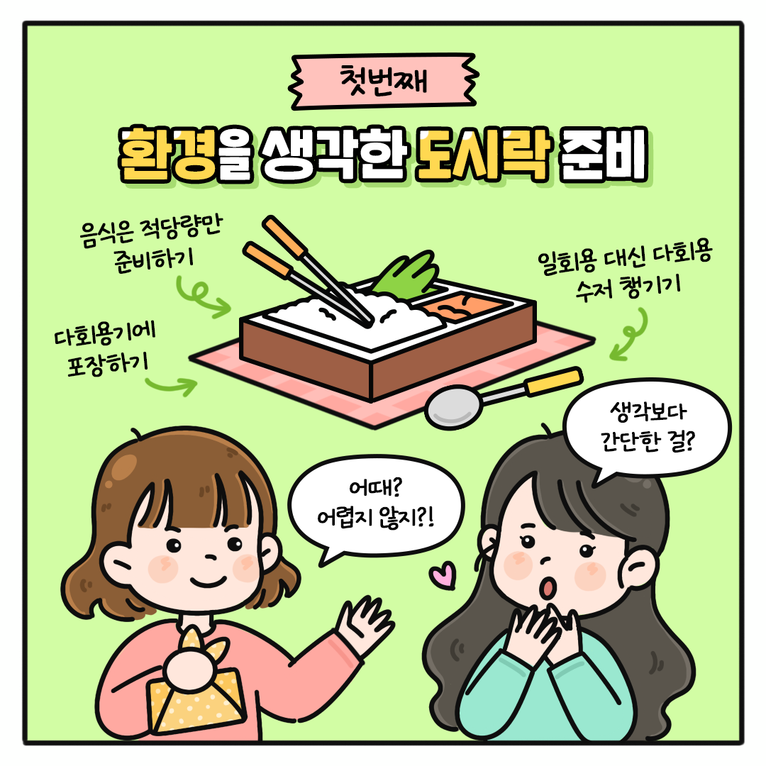 [오늘도 그린 하루 Ep.05] 봄나들이 계획 체크 포인트!