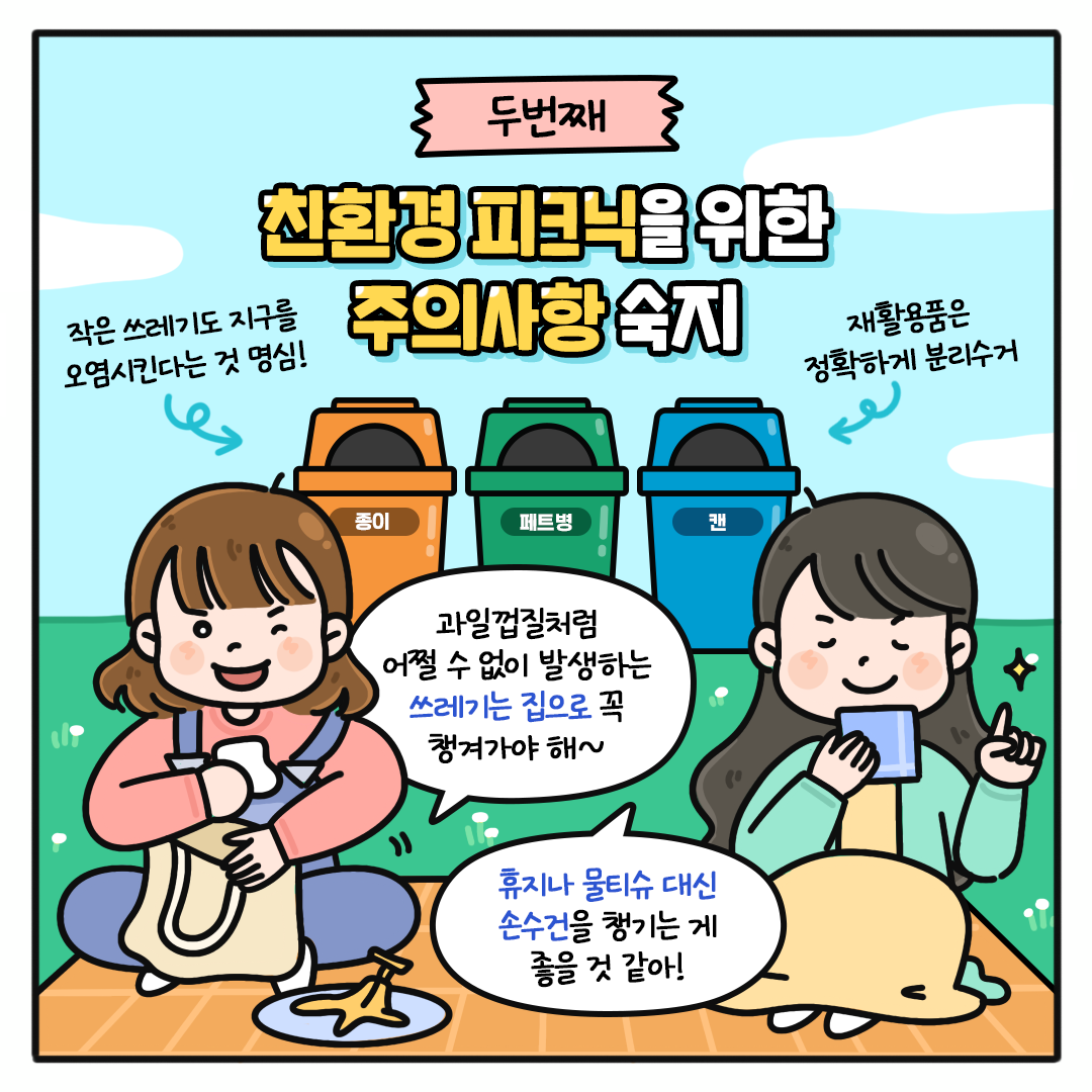 [오늘도 그린 하루 Ep.05] 봄나들이 계획 체크 포인트!