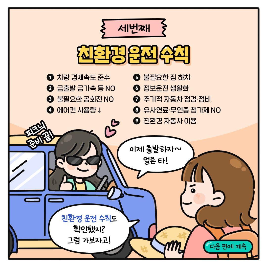 [오늘도 그린 하루 Ep.05] 봄나들이 계획 체크 포인트!