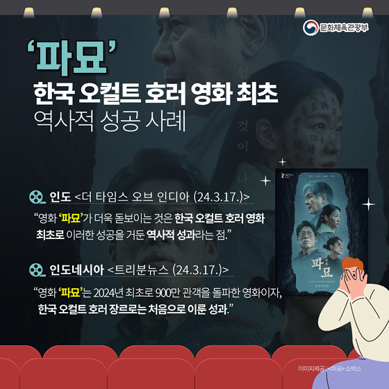 세계가 주목하는 한국 영화의 글로벌 인기 비결