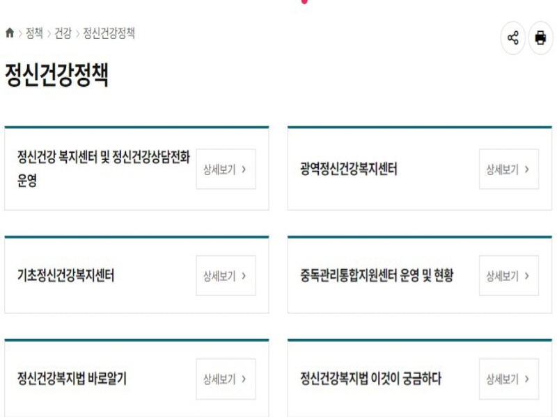 보건복지부 누리집을 통하여서도 정신건강복지센터에 대한 정보를 얻을 수 있다