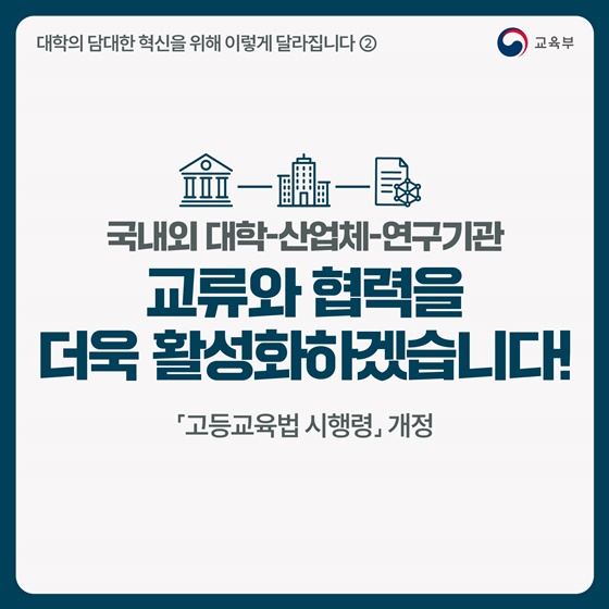 국내외 대학-산업체-연구기관, 교류와 협력을 더욱 활성화하겠습니다!