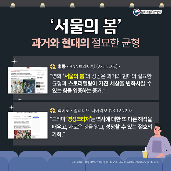 세계가 주목하는 한국 영화의 글로벌 인기 비결