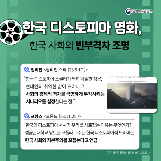 세계가 주목하는 한국 영화의 글로벌 인기 비결