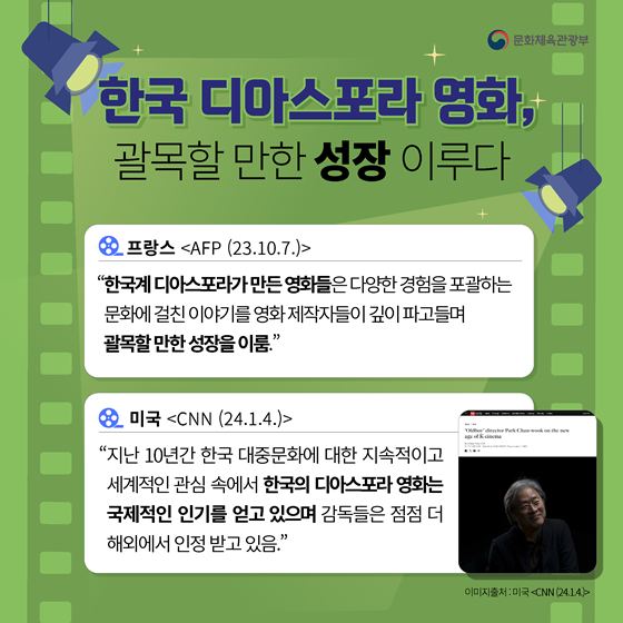 세계가 주목하는 한국 영화의 글로벌 인기 비결