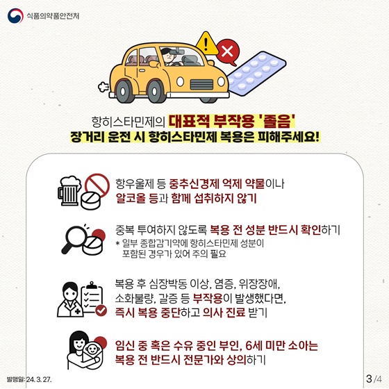 봄철 알레르기성 비염치료제 올바른 사용법