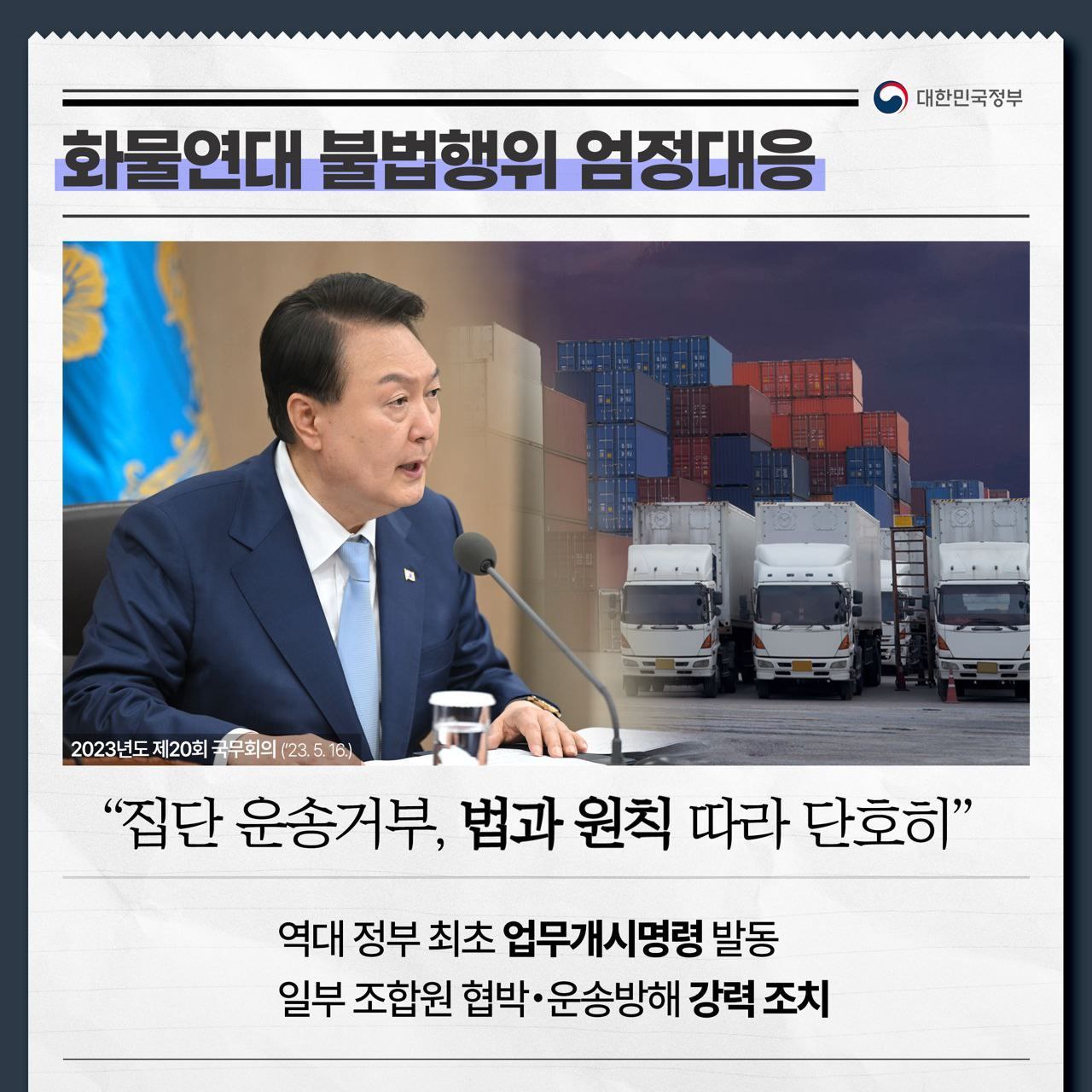 국민만 바라본 대통령의 10대 결단