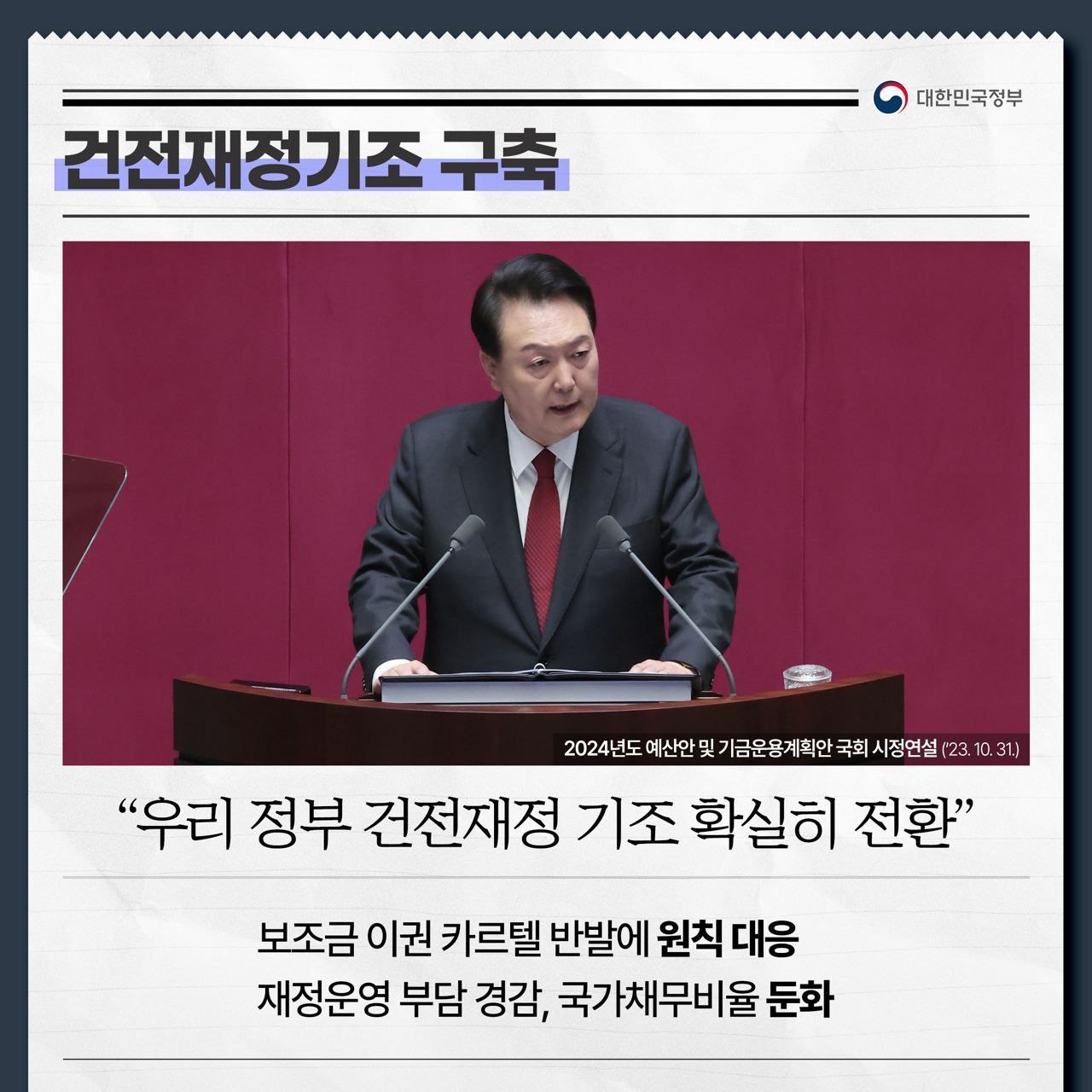 국민만 바라본 대통령의 10대 결단