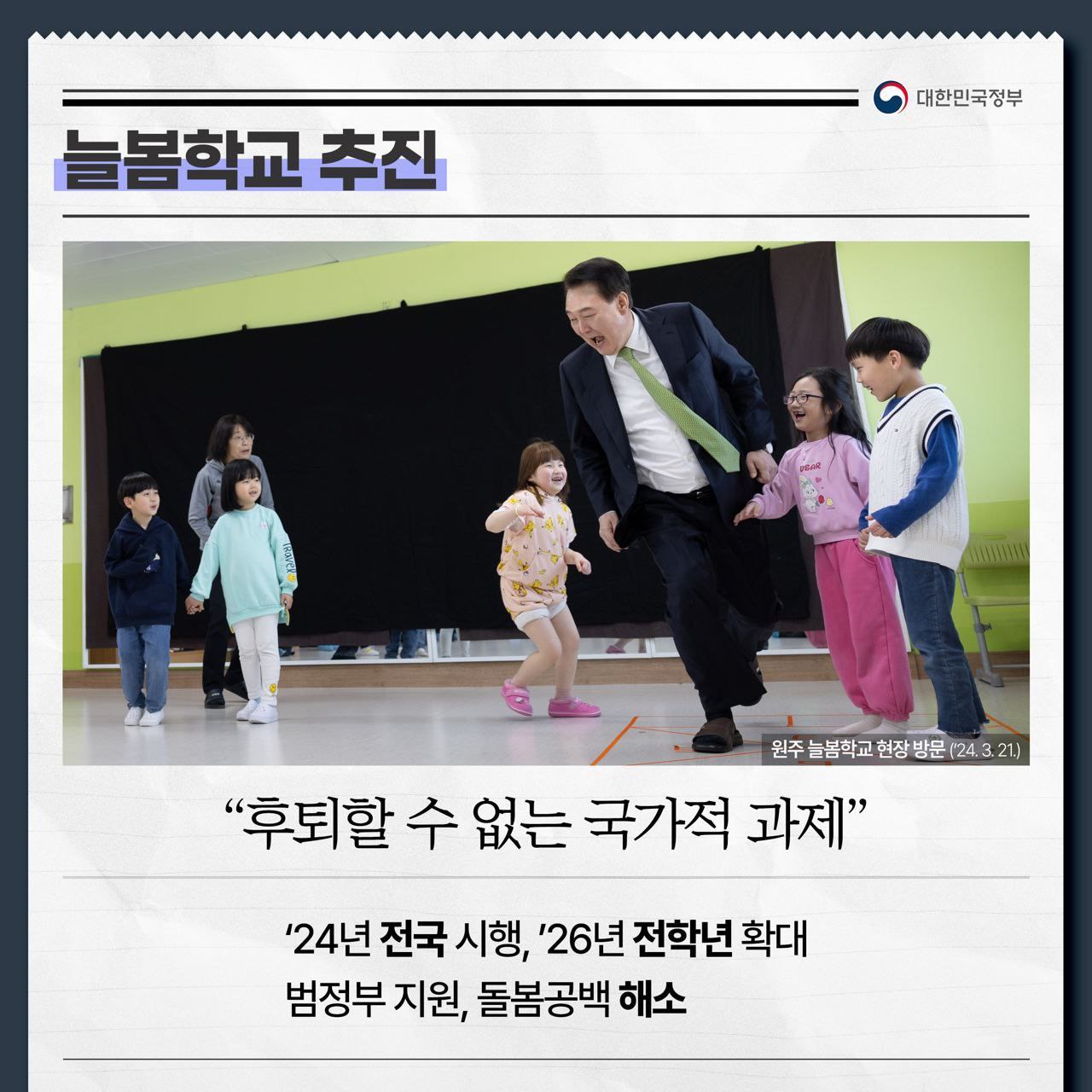 국민만 바라본 대통령의 10대 결단
