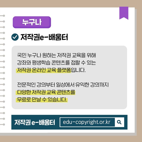 일상에서 만나는 저작권 교육