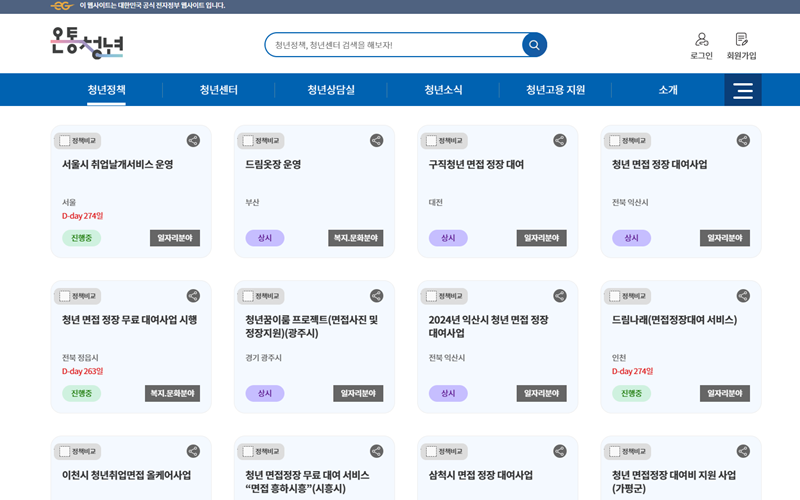 온통청년 누리집을 통해 알게 된 '청년 면접접장 대여 사업'