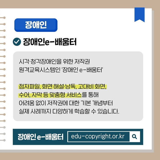 일상에서 만나는 저작권 교육