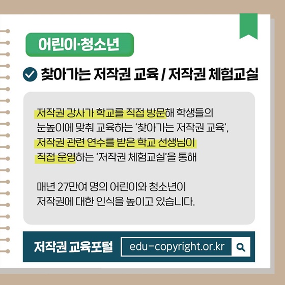 일상에서 만나는 저작권 교육