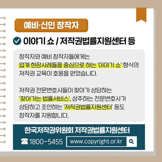 일상에서 만나는 저작권 교육