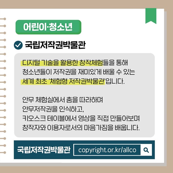 일상에서 만나는 저작권 교육