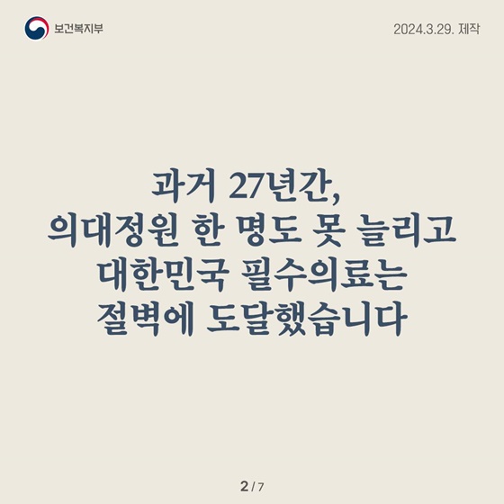 의대정원 증원(2,000명) 숫자 타협이 불가한 이유?