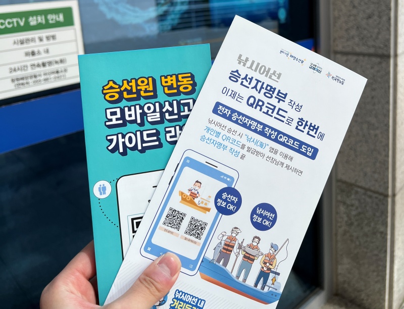 창원해양경찰서 마산파출소에서 직접 받은 모바일 승선원 변동신고 가이드