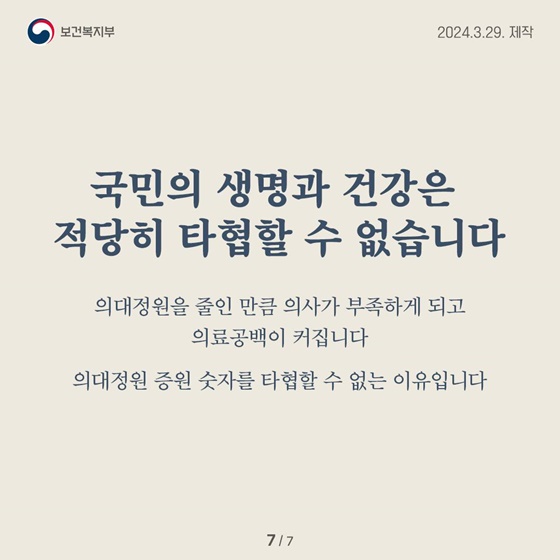 의대정원 증원(2,000명) 숫자 타협이 불가한 이유?