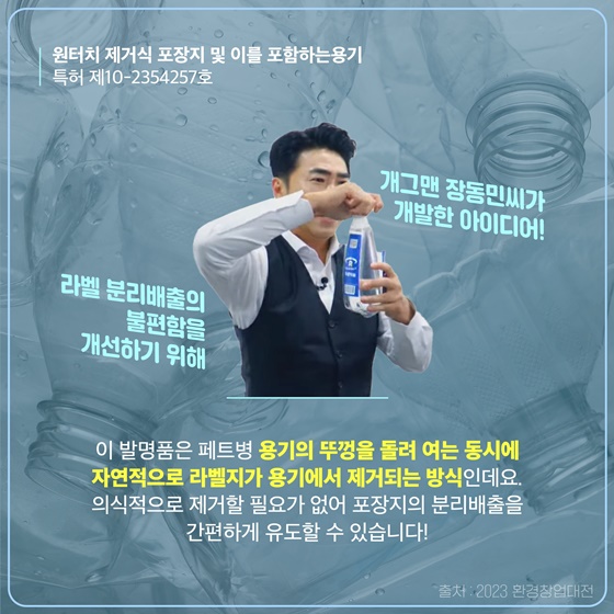 [착한발명] 개그맨 장동민이 낸 특허?!