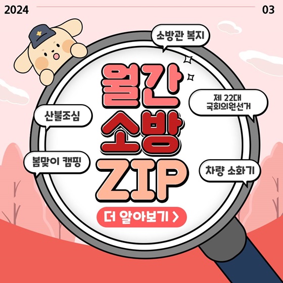 [월간 소방.ZIP] 매년 발생하는 산불! 예방이 최선 산불 예방 행동수칙