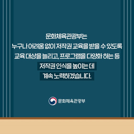 일상에서 만나는 저작권 교육