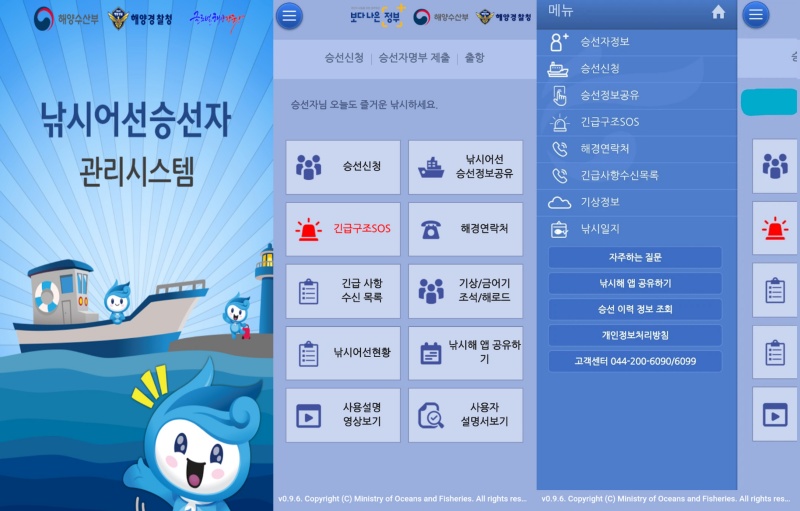 낚시海(해) 앱 실행 사진